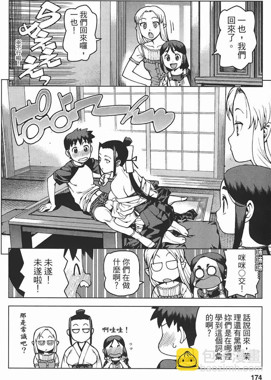 怪怪守護神 - 第05卷(4/4) - 3