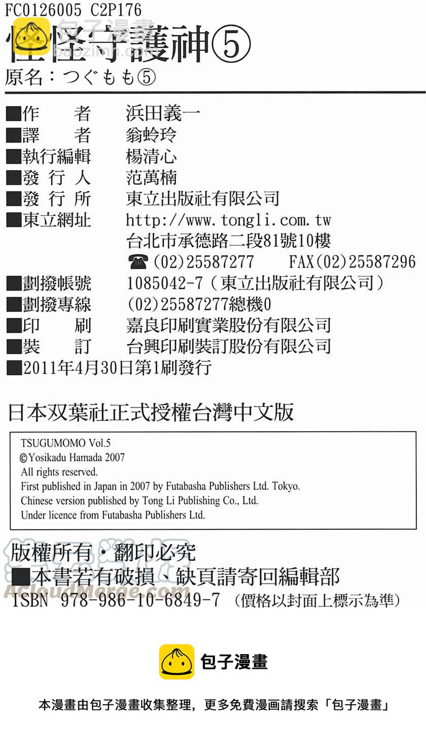 怪怪守護神 - 第05卷(4/4) - 6