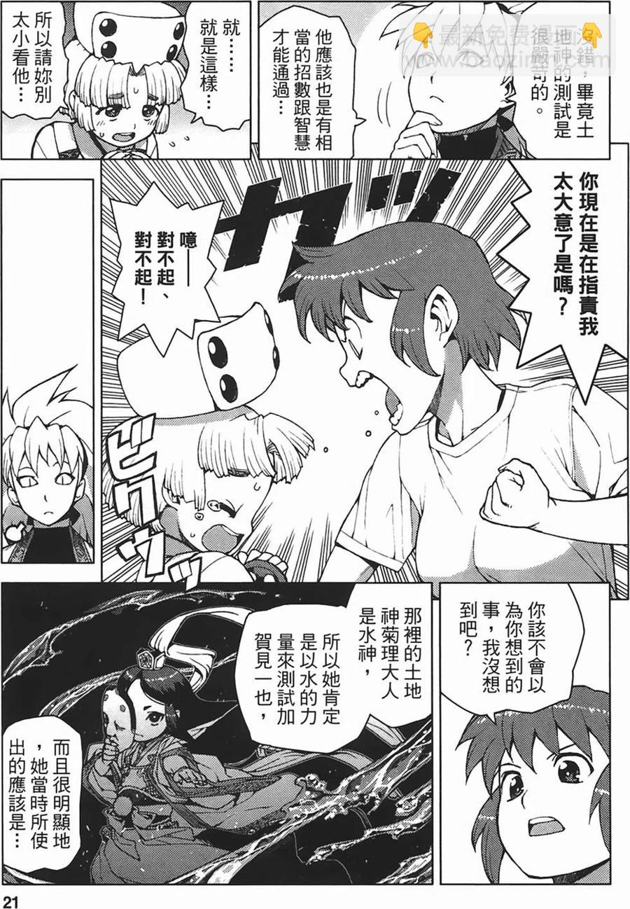 怪怪守護神 - 第05卷(1/4) - 7