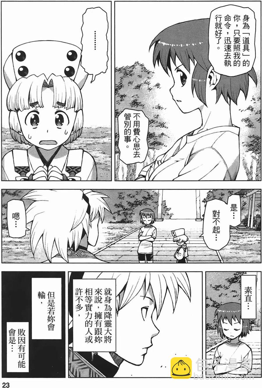 怪怪守護神 - 第05卷(1/4) - 1