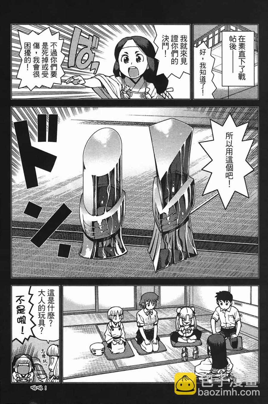 怪怪守護神 - 第05卷(1/4) - 4