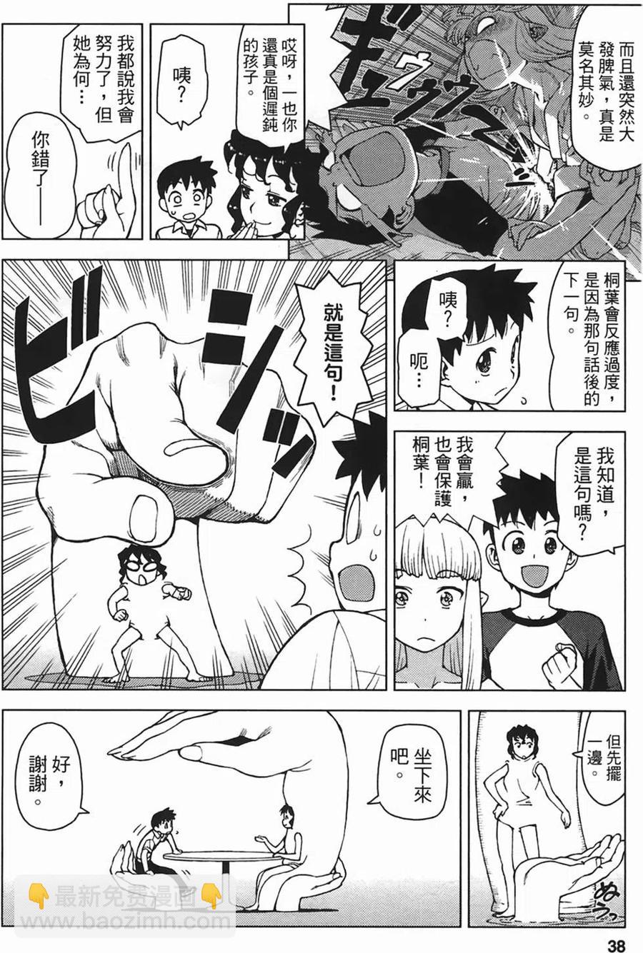 怪怪守護神 - 第05卷(1/4) - 8