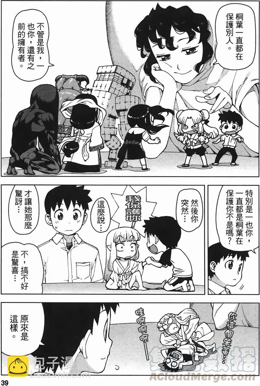 怪怪守護神 - 第05卷(1/4) - 1