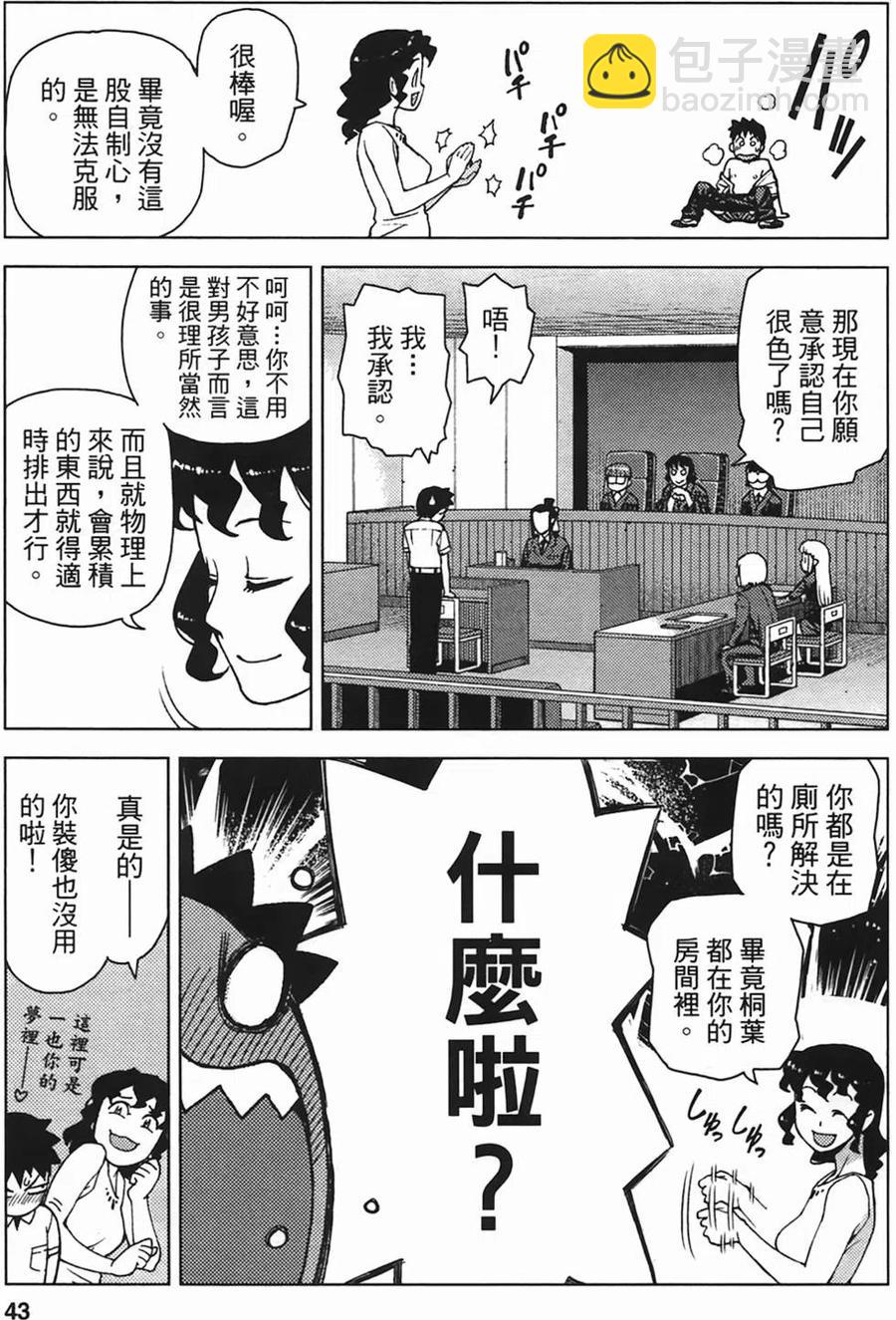 怪怪守護神 - 第05卷(1/4) - 5