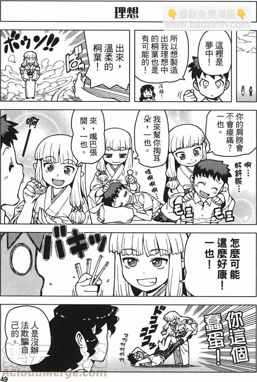 怪怪守護神 - 第05卷(2/4) - 5