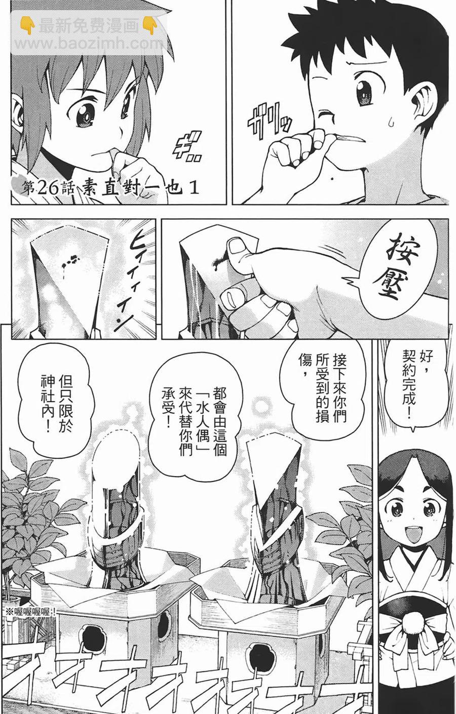 怪怪守護神 - 第05卷(2/4) - 7