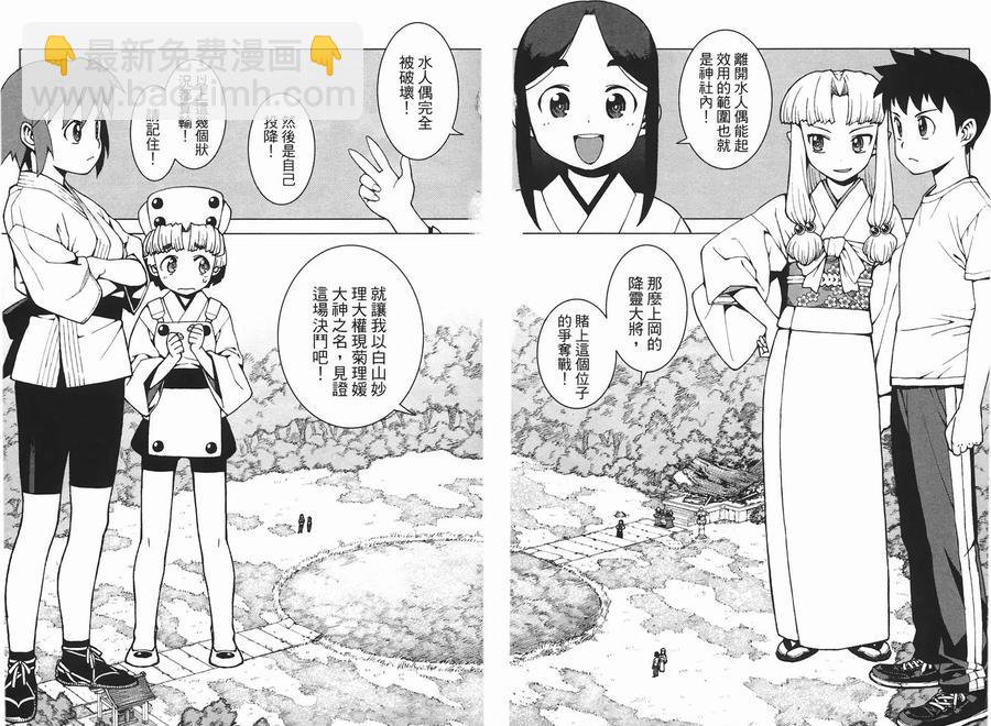 怪怪守護神 - 第05卷(2/4) - 8