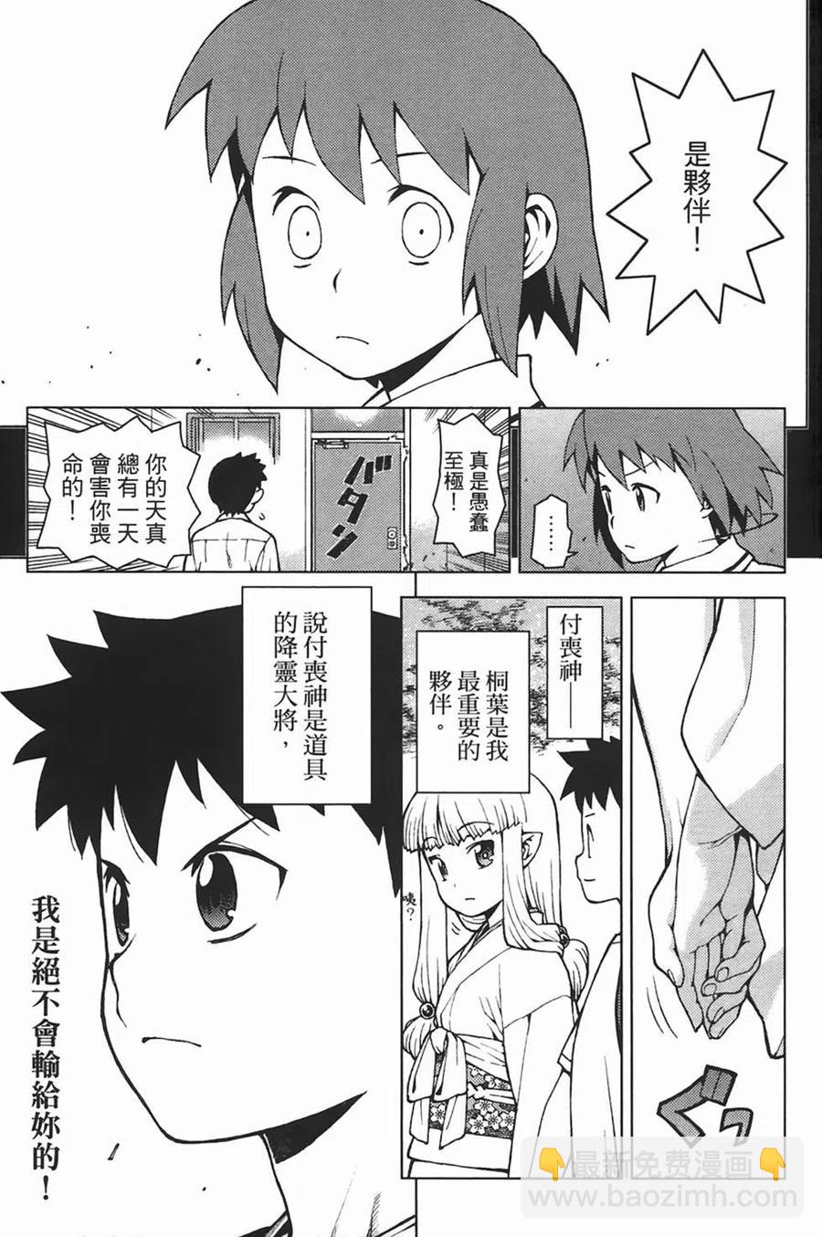 怪怪守護神 - 第05卷(2/4) - 4