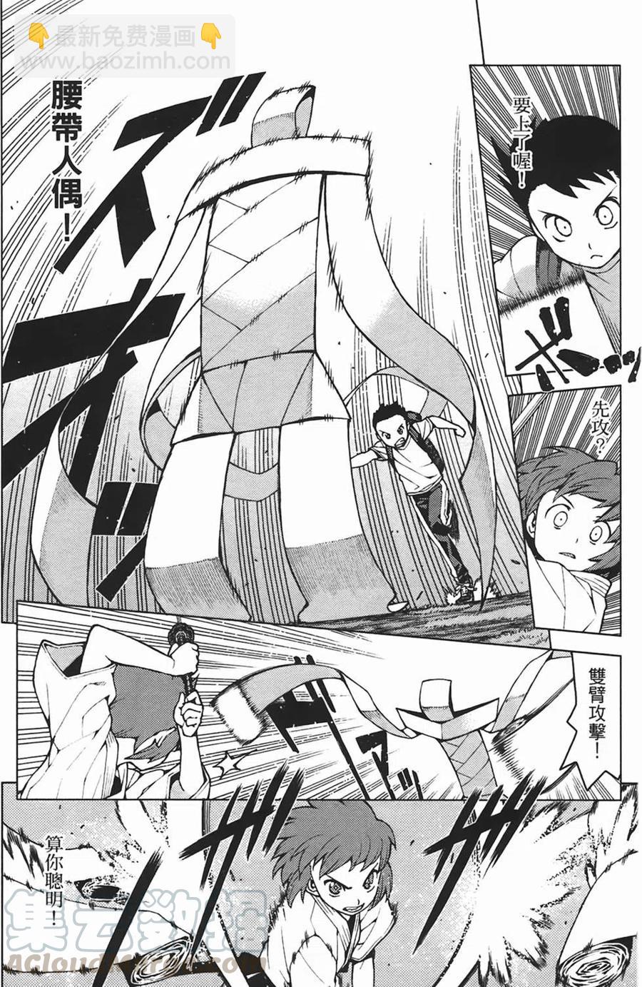 怪怪守護神 - 第05卷(2/4) - 7