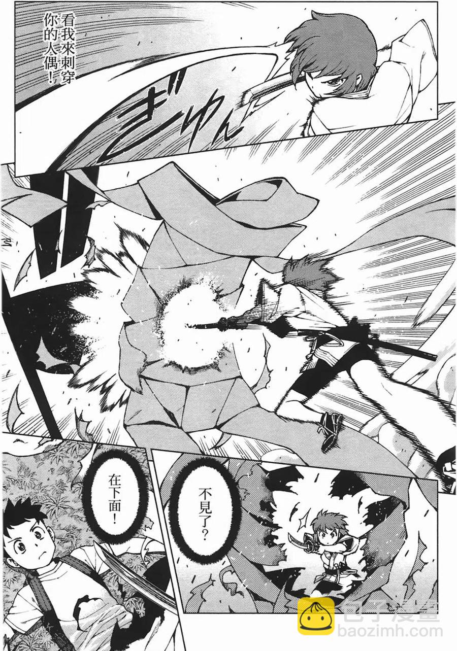 怪怪守護神 - 第05卷(2/4) - 8