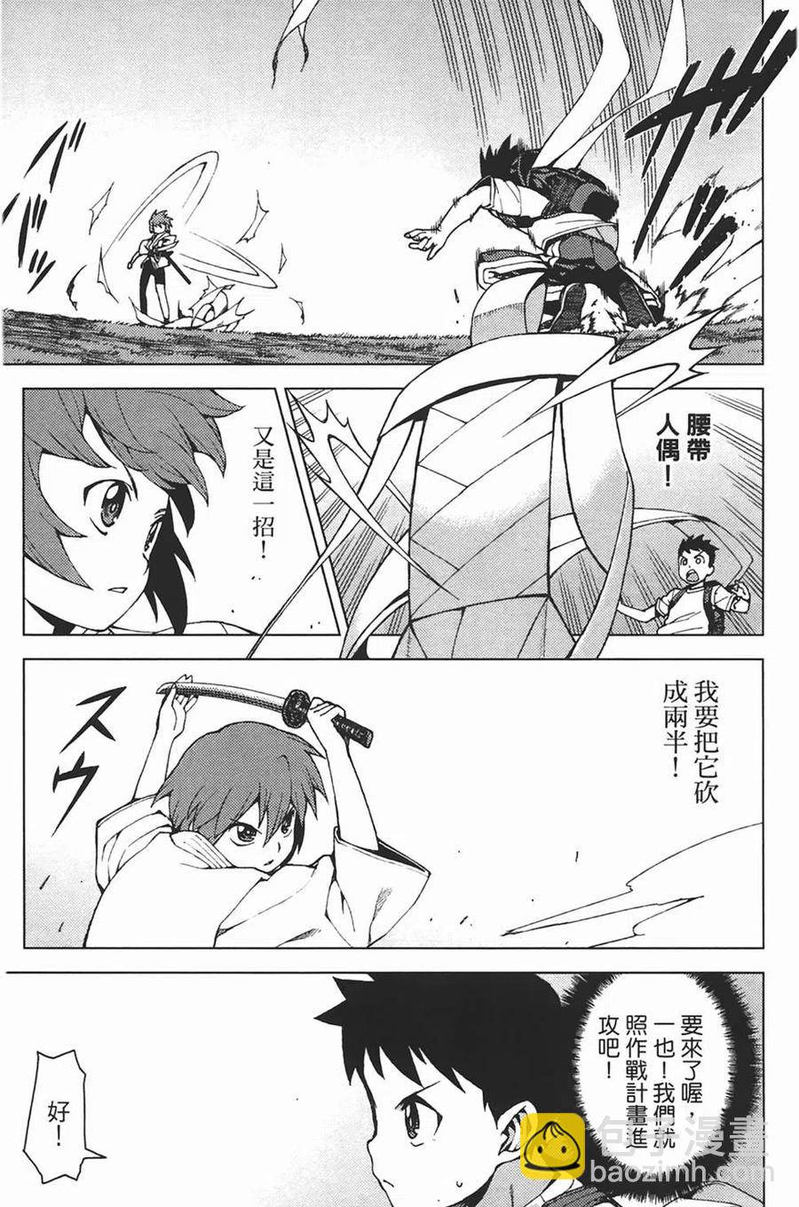 怪怪守護神 - 第05卷(2/4) - 2