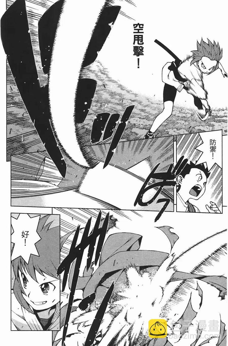 怪怪守護神 - 第05卷(2/4) - 3