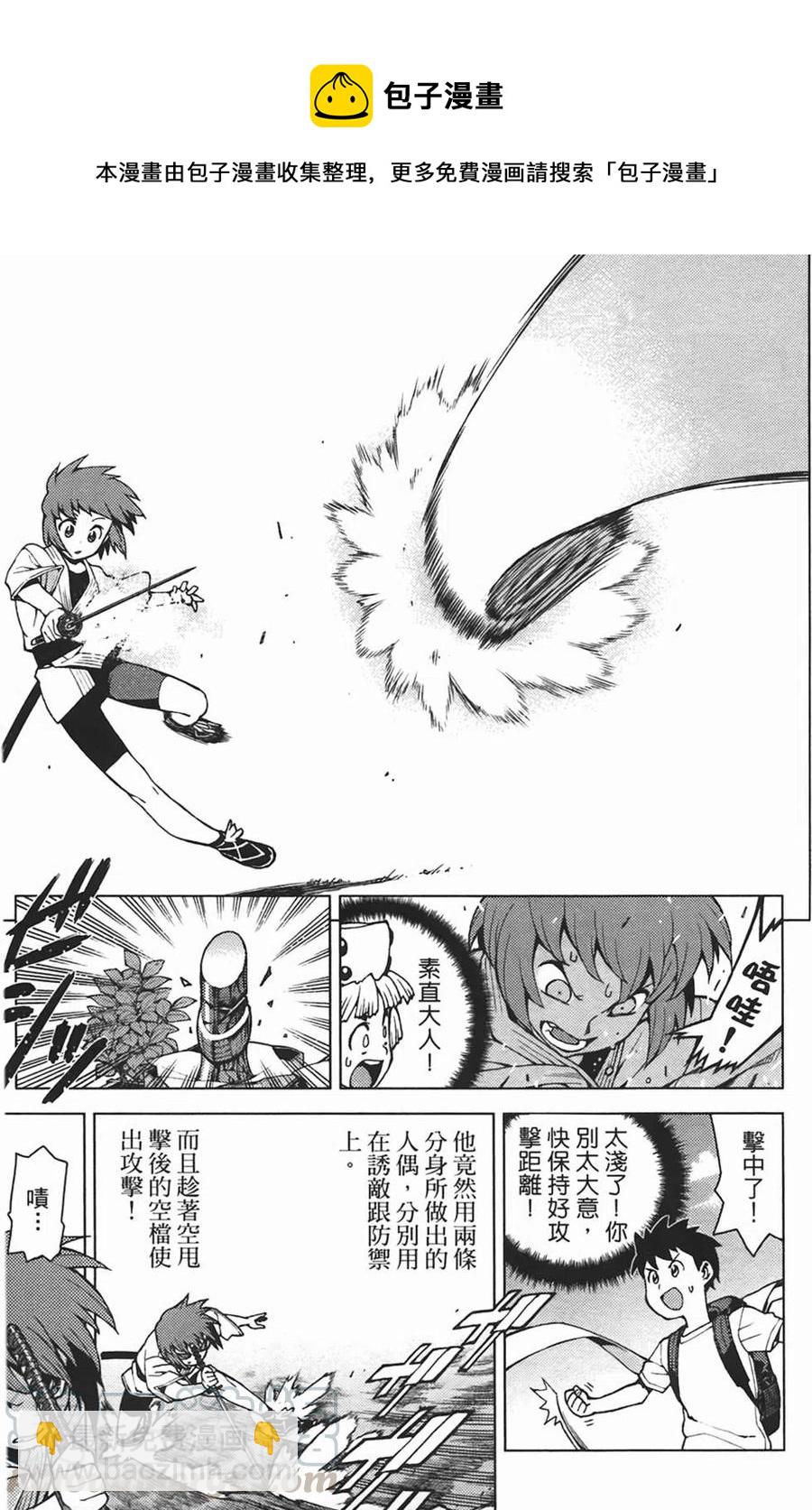 怪怪守護神 - 第05卷(2/4) - 4