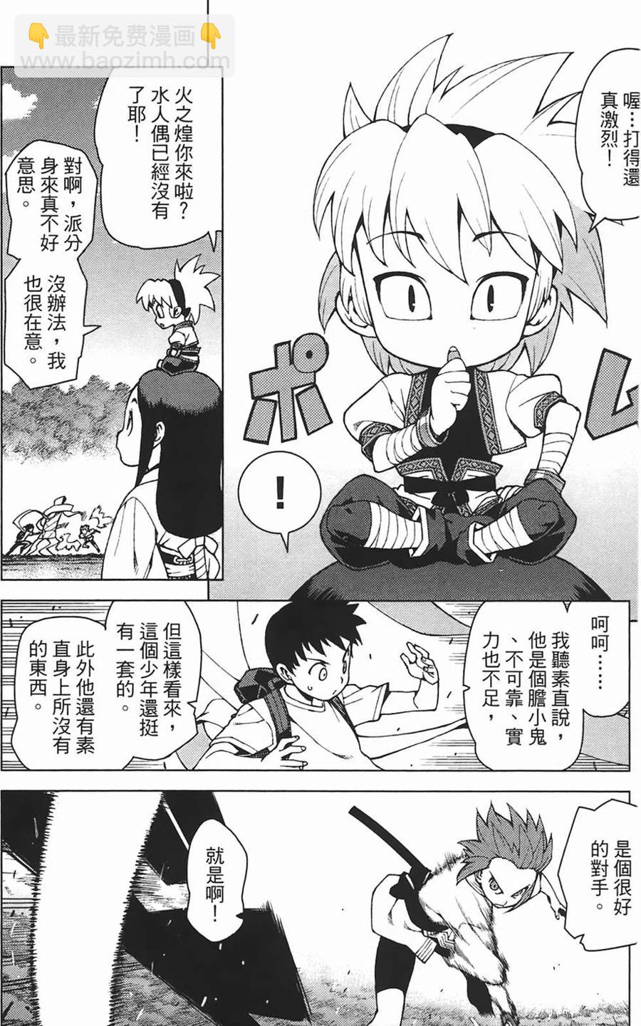 怪怪守護神 - 第05卷(2/4) - 5