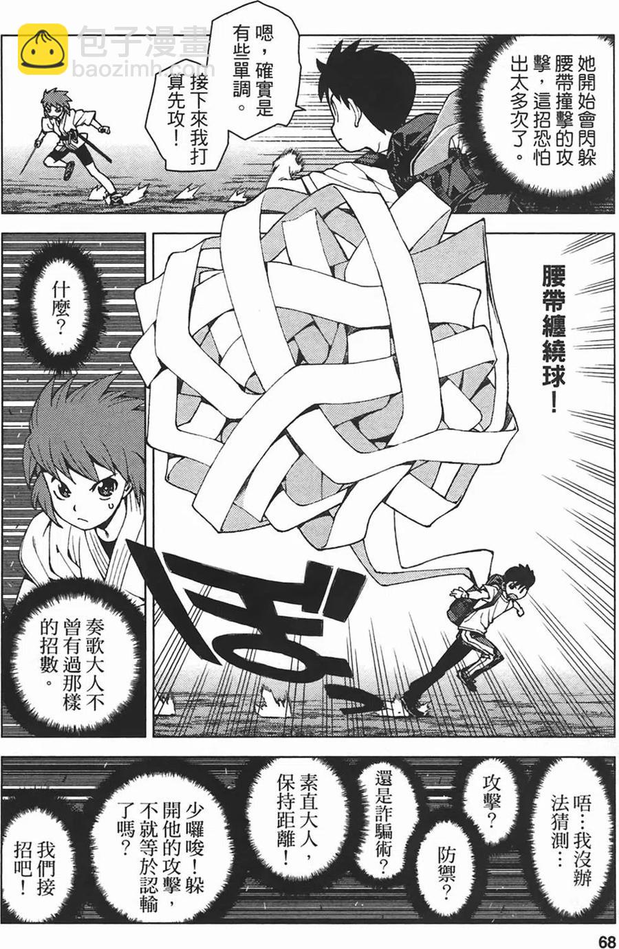 怪怪守護神 - 第05卷(2/4) - 7