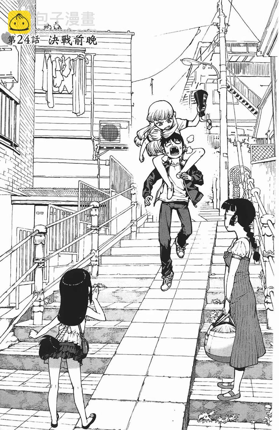 怪怪守護神 - 第05卷(1/4) - 7