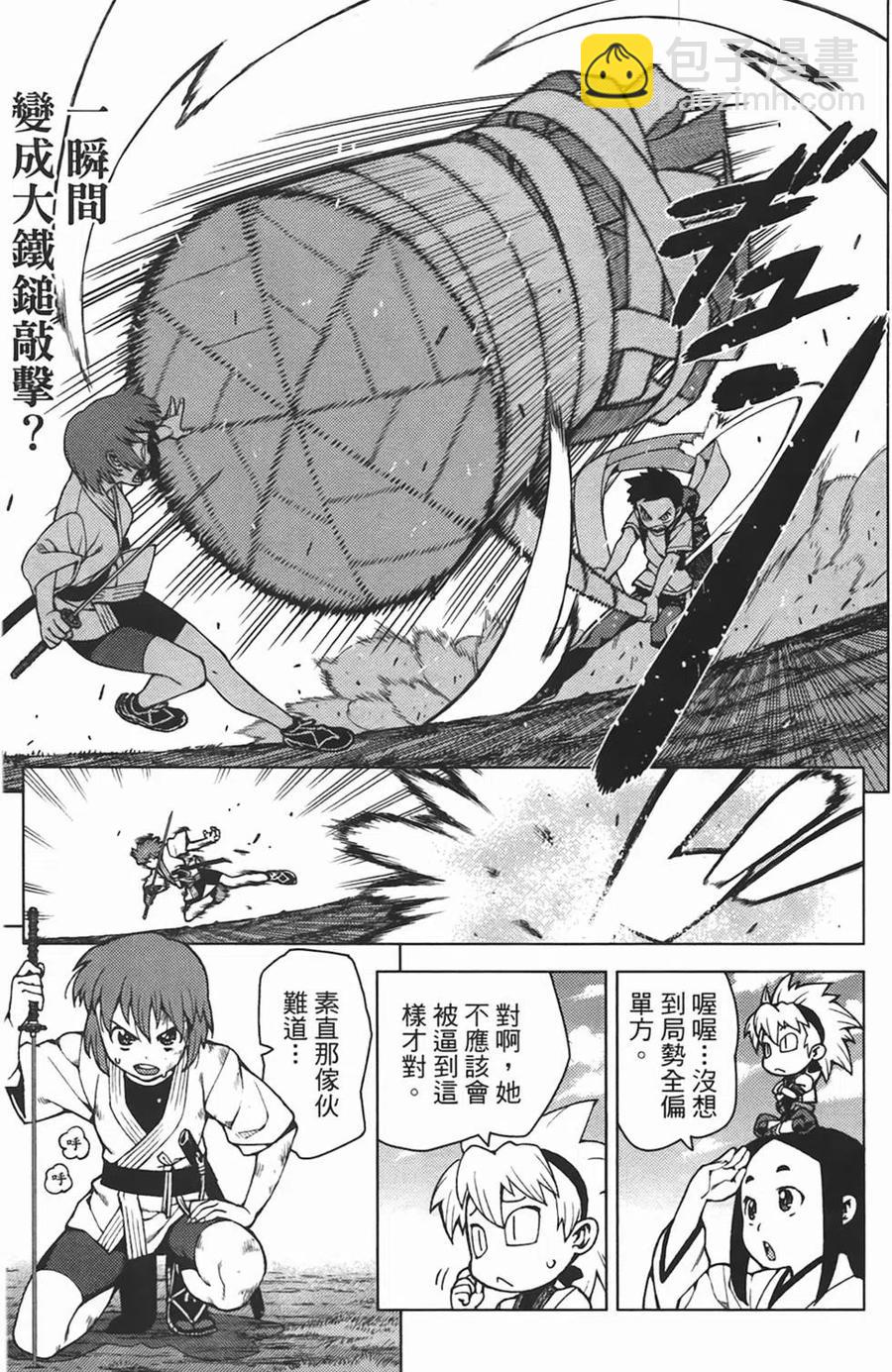 怪怪守護神 - 第05卷(2/4) - 8