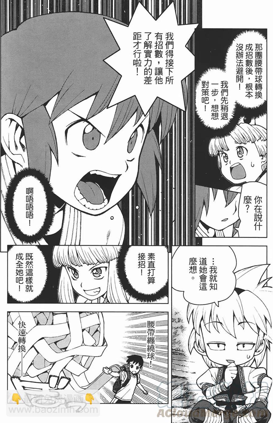 怪怪守護神 - 第05卷(2/4) - 1