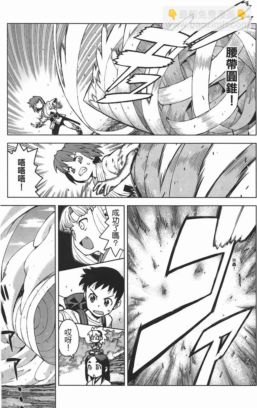 怪怪守護神 - 第05卷(2/4) - 2