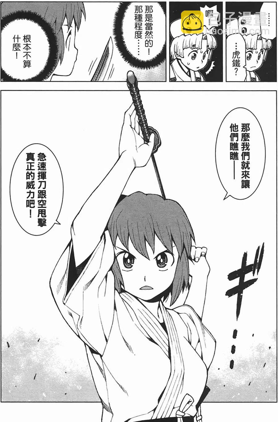 怪怪守護神 - 第05卷(2/4) - 5