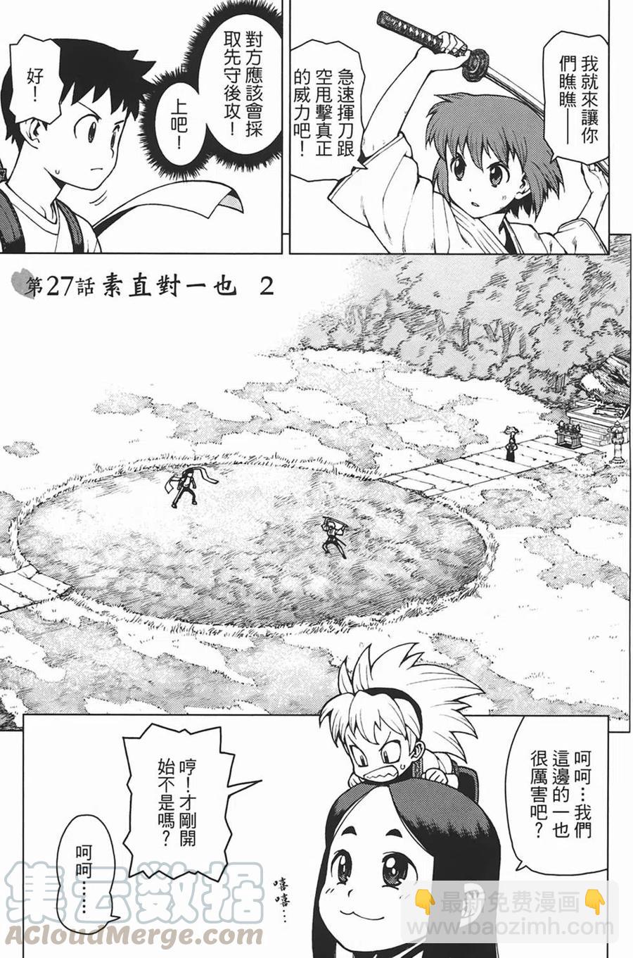 怪怪守護神 - 第05卷(2/4) - 6