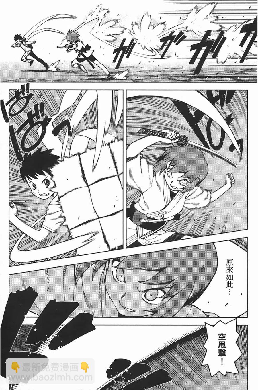 怪怪守護神 - 第05卷(2/4) - 8