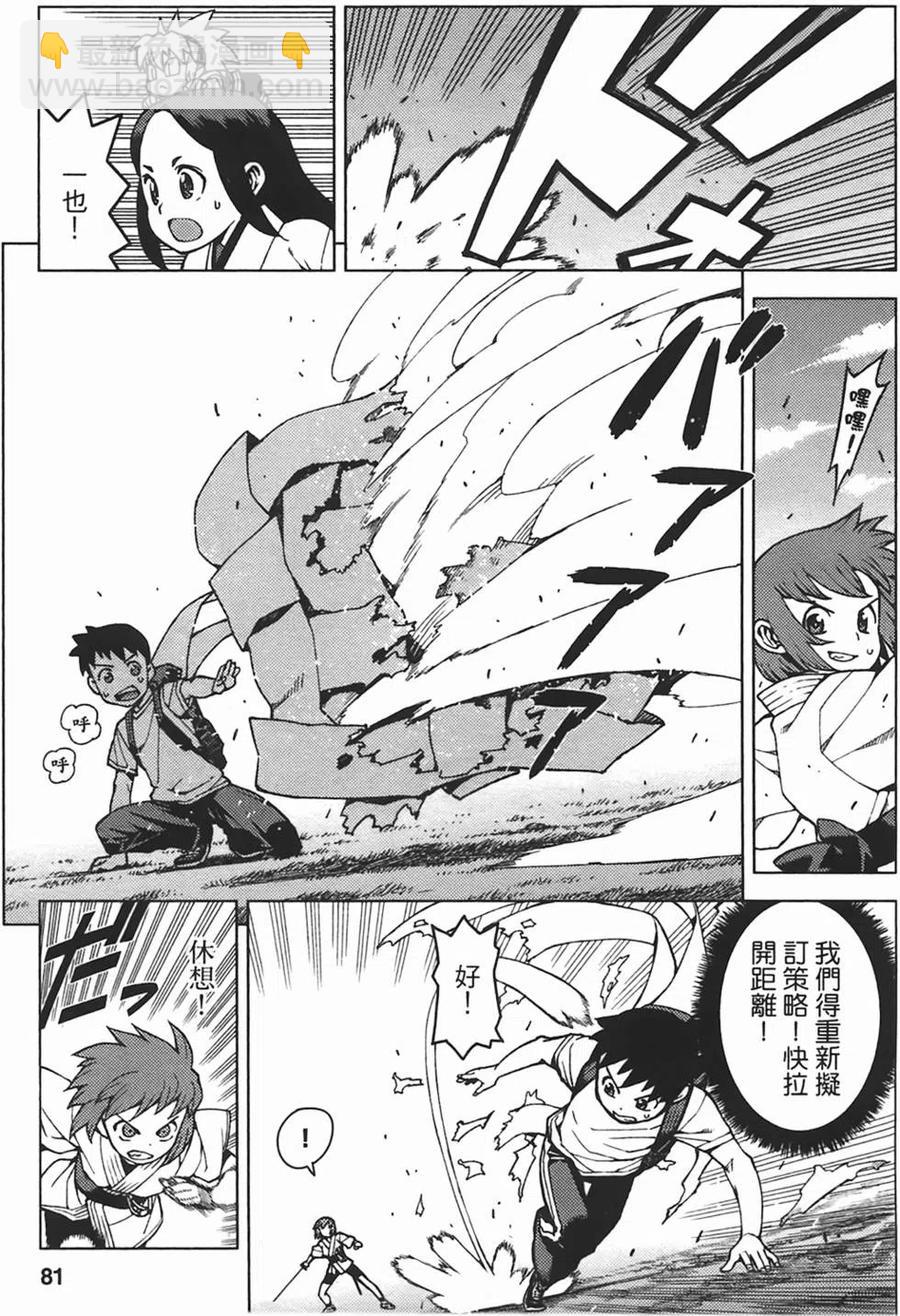 怪怪守護神 - 第05卷(2/4) - 4