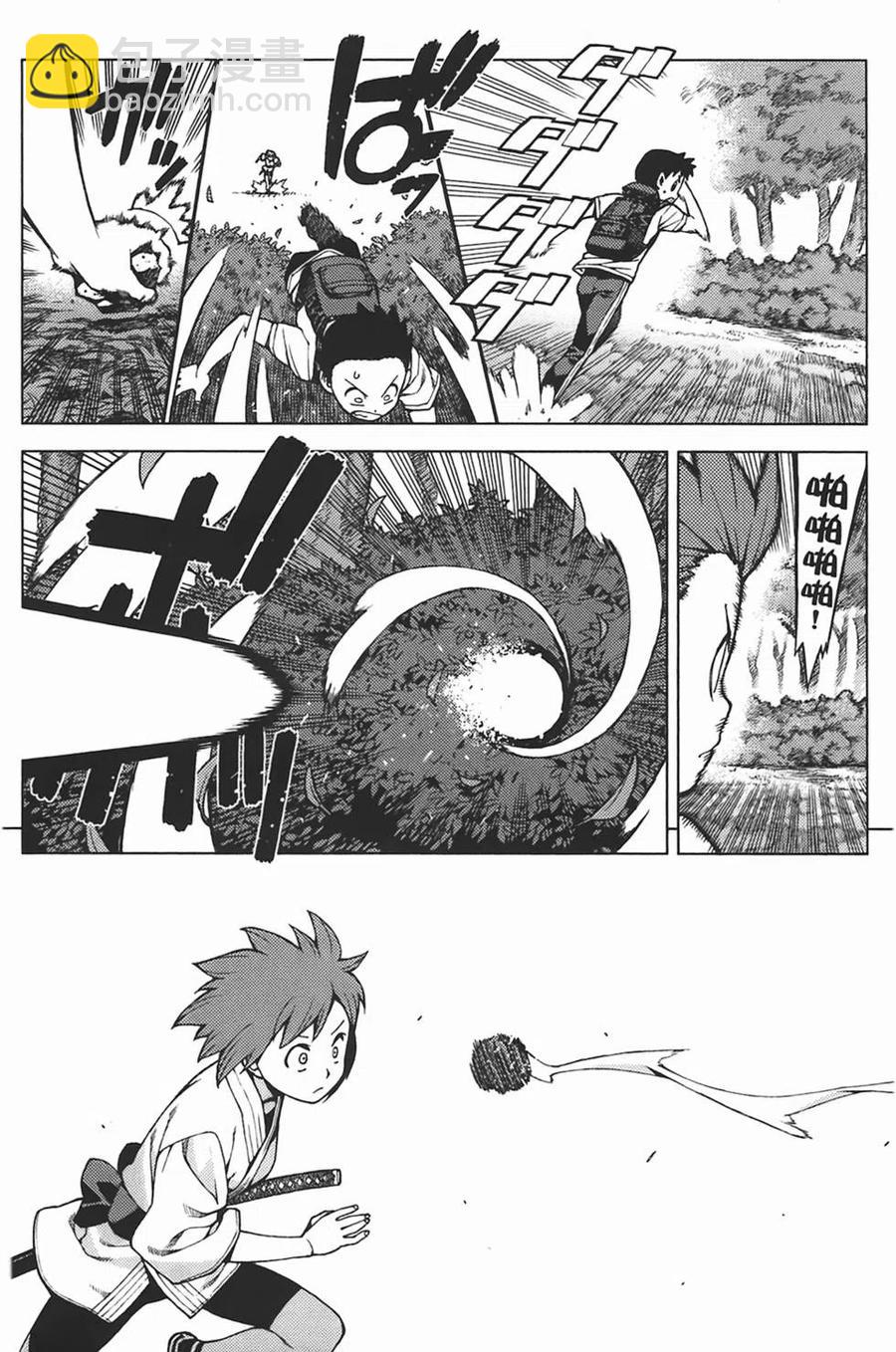 怪怪守護神 - 第05卷(2/4) - 5