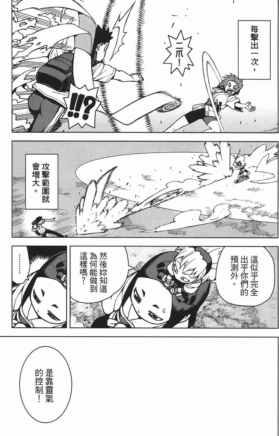 怪怪守護神 - 第05卷(2/4) - 2