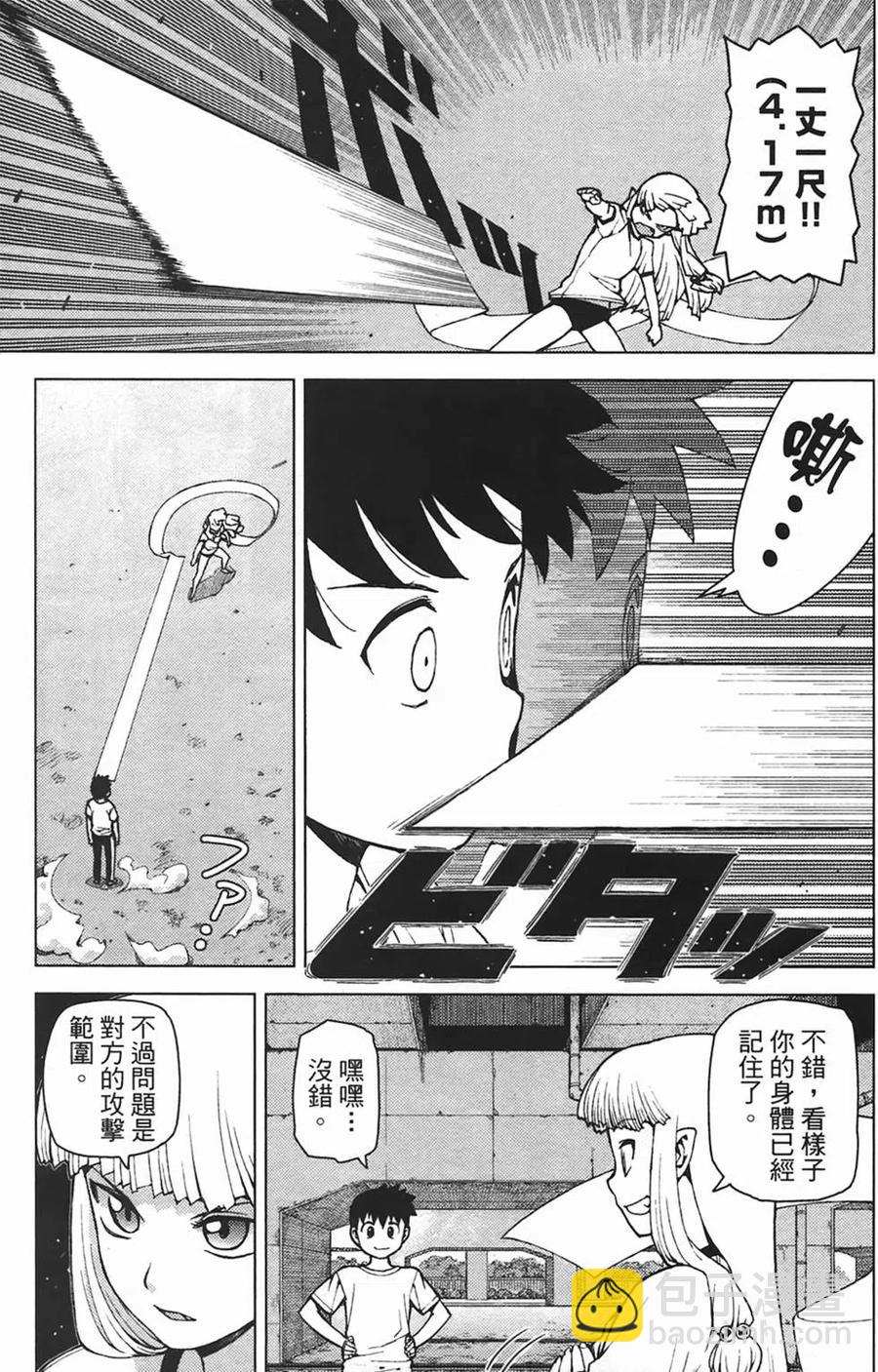 怪怪守護神 - 第05卷(1/4) - 1