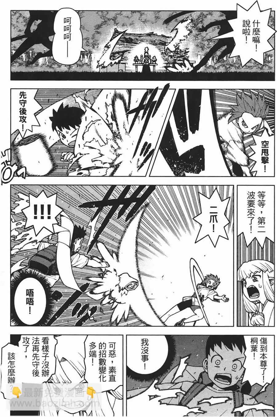 怪怪守護神 - 第05卷(2/4) - 4