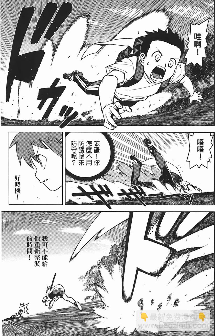 怪怪守護神 - 第05卷(2/4) - 6