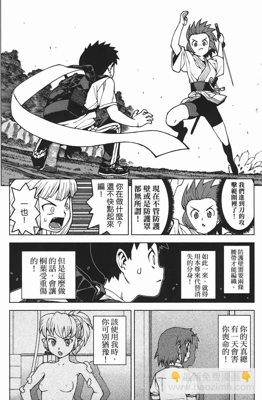 怪怪守護神 - 第05卷(2/4) - 7