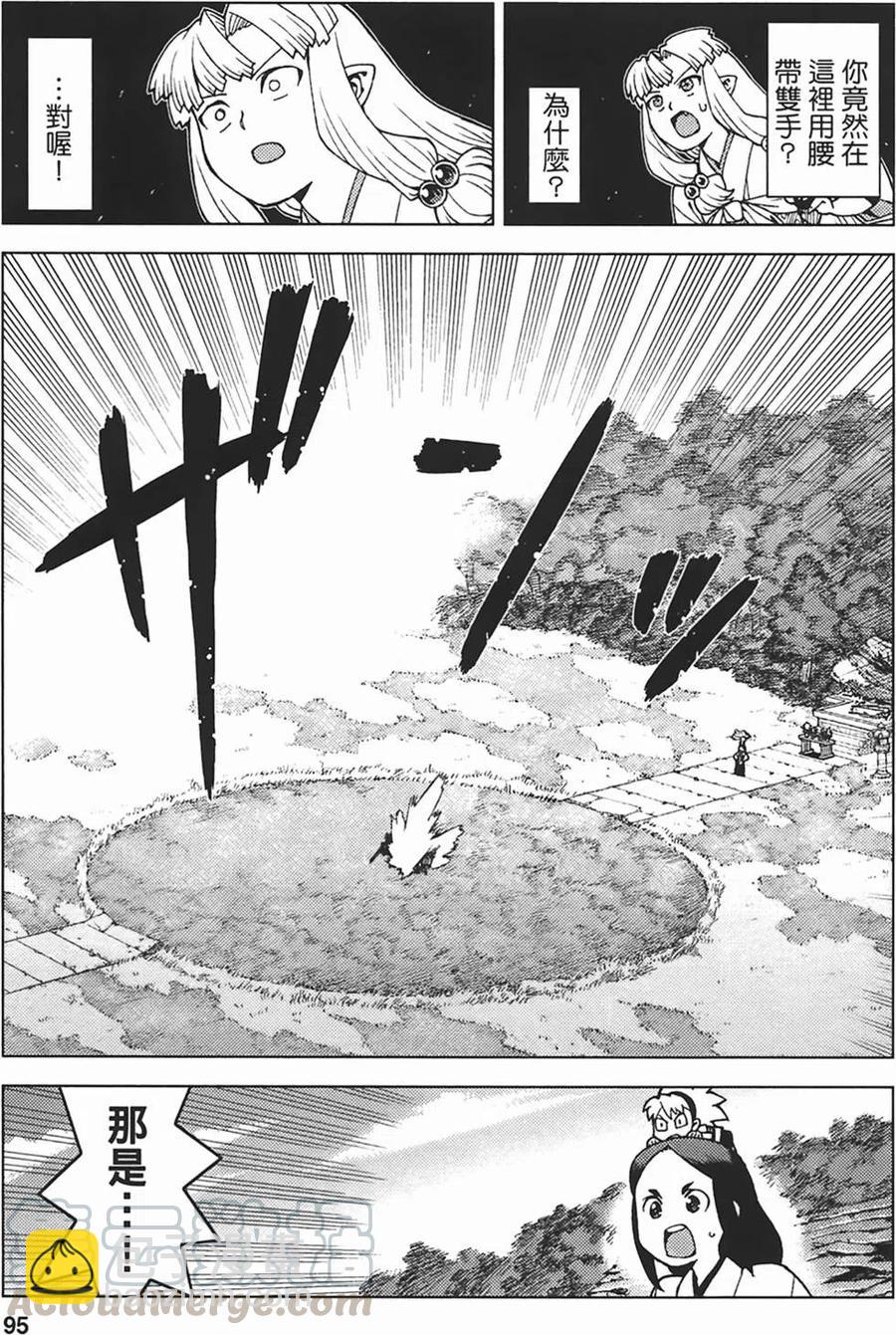 怪怪守護神 - 第05卷(2/4) - 2