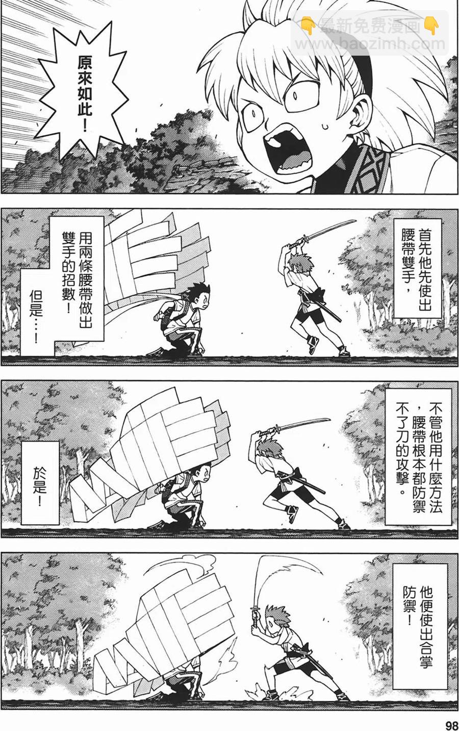 怪怪守護神 - 第05卷(2/4) - 5