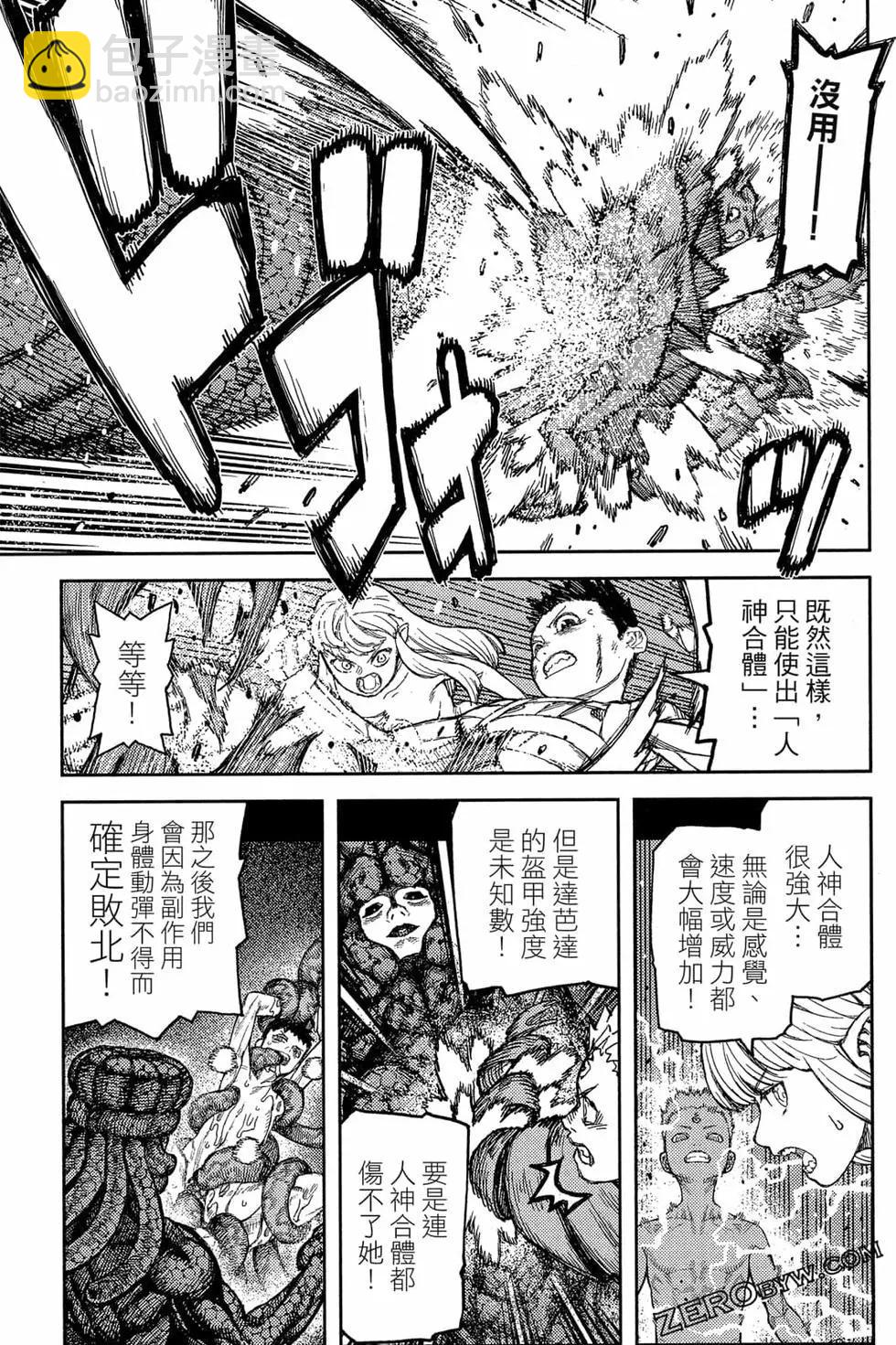 怪怪守護神 - 第25卷(3/4) - 2