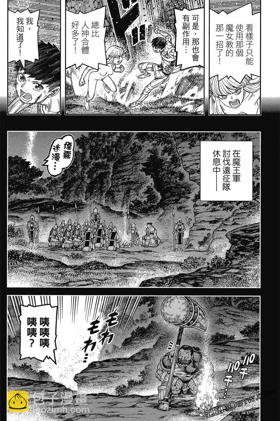 怪怪守護神 - 第25卷(3/4) - 3