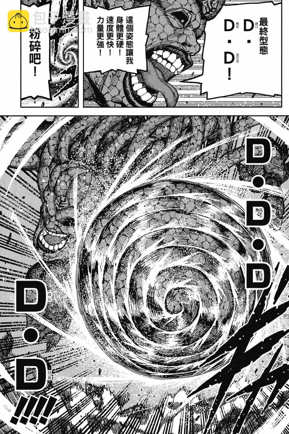 怪怪守護神 - 第25卷(3/4) - 6