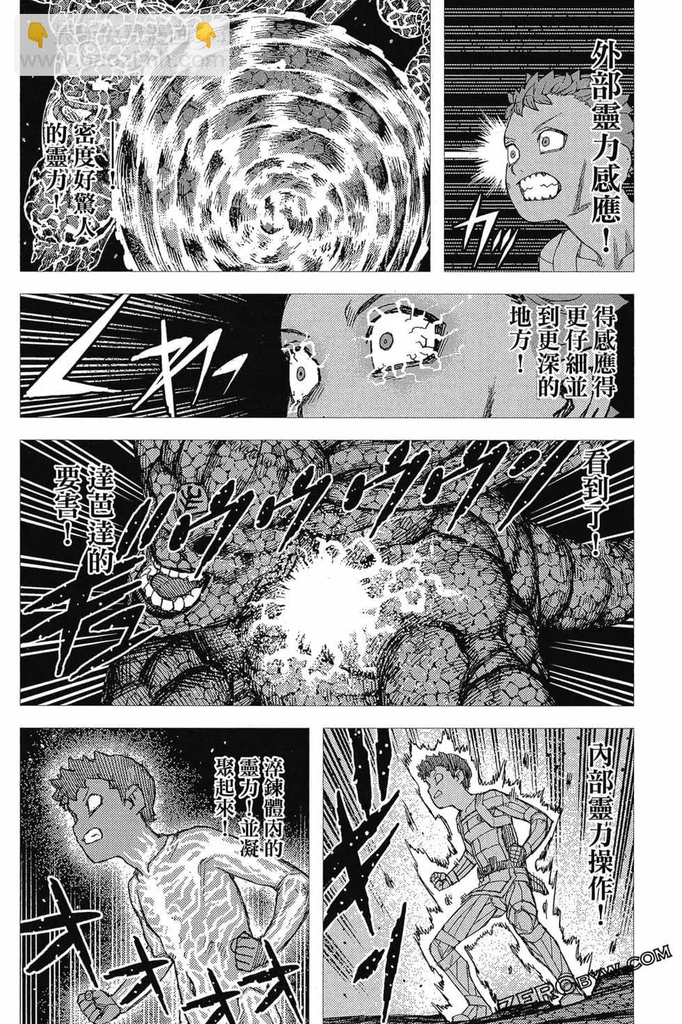 怪怪守護神 - 第25卷(3/4) - 7