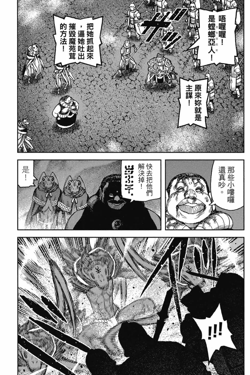 怪怪守護神 - 第25卷(1/4) - 4
