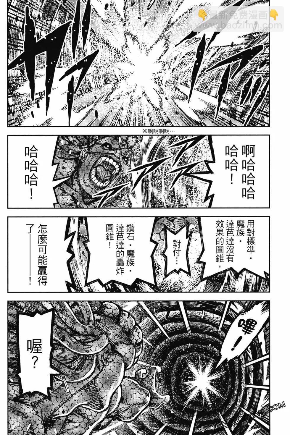 怪怪守護神 - 第25卷(3/4) - 5