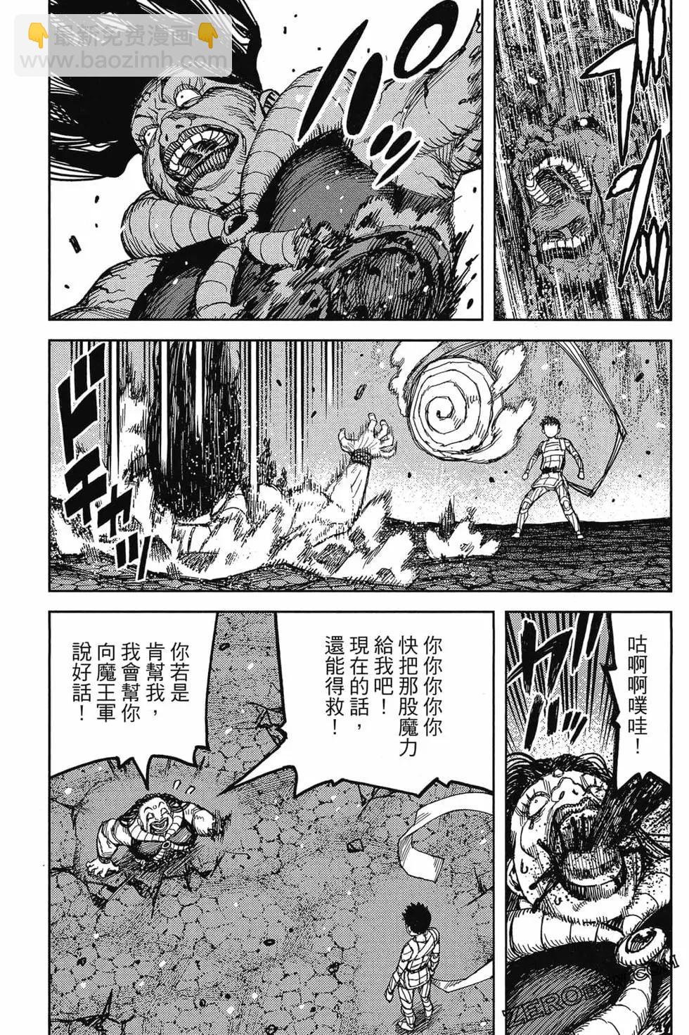 怪怪守護神 - 第25卷(3/4) - 8