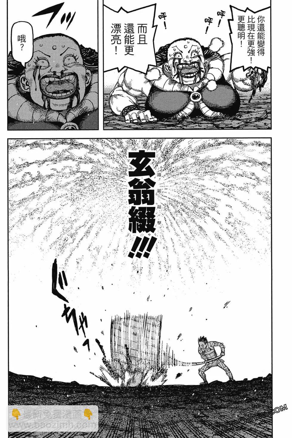 怪怪守護神 - 第25卷(3/4) - 1