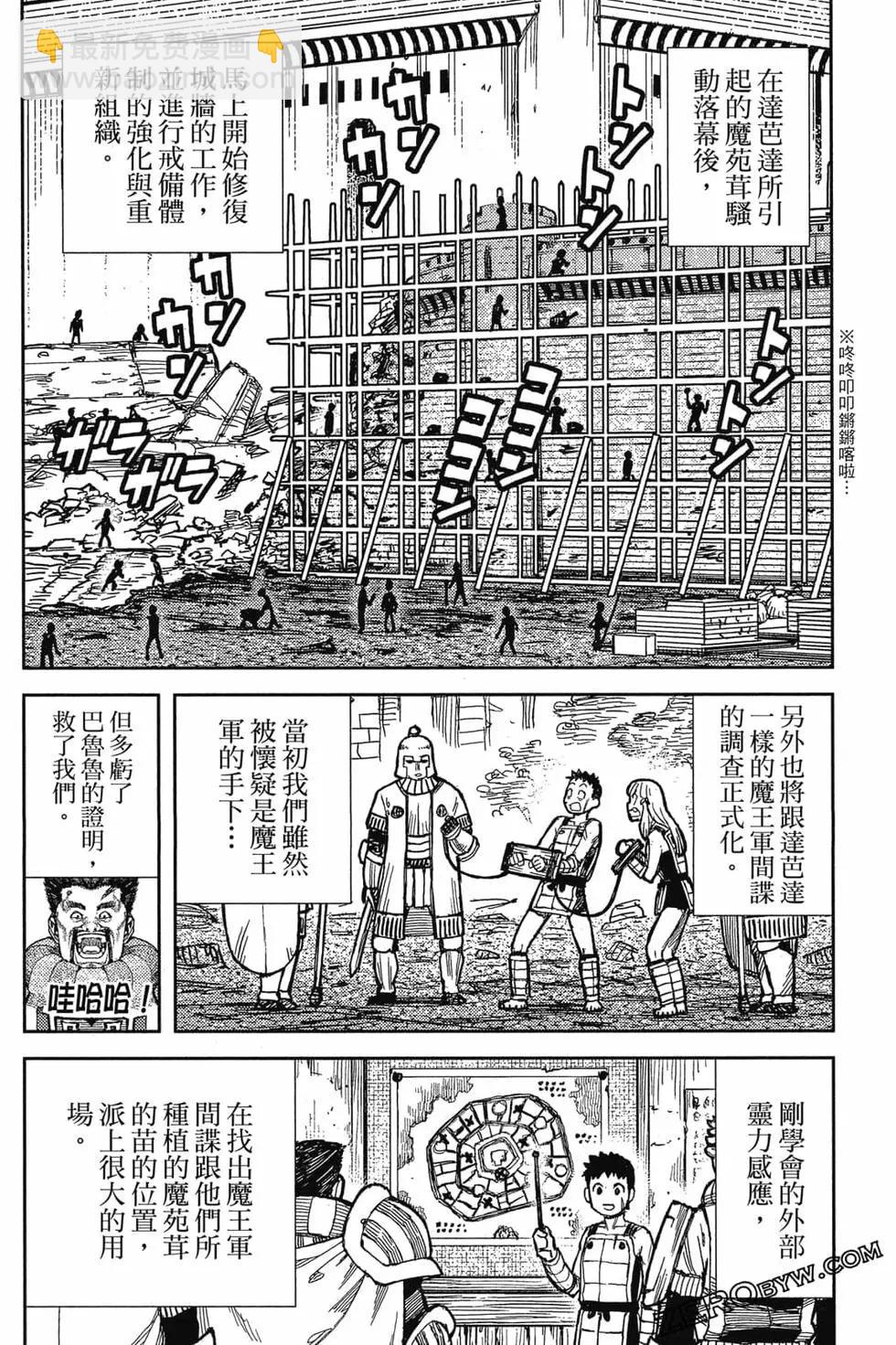 怪怪守護神 - 第25卷(3/4) - 3