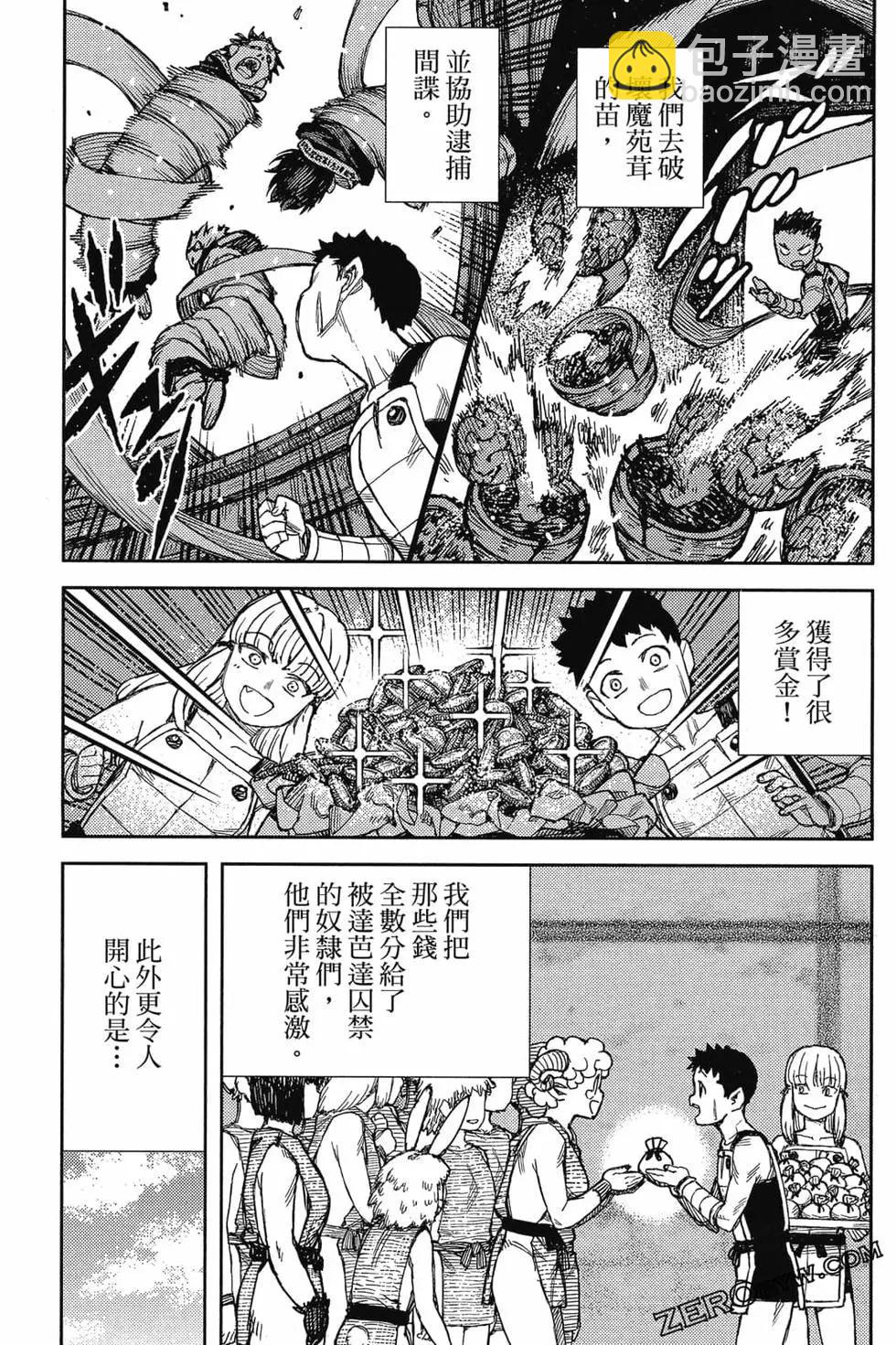 怪怪守護神 - 第25卷(3/4) - 4