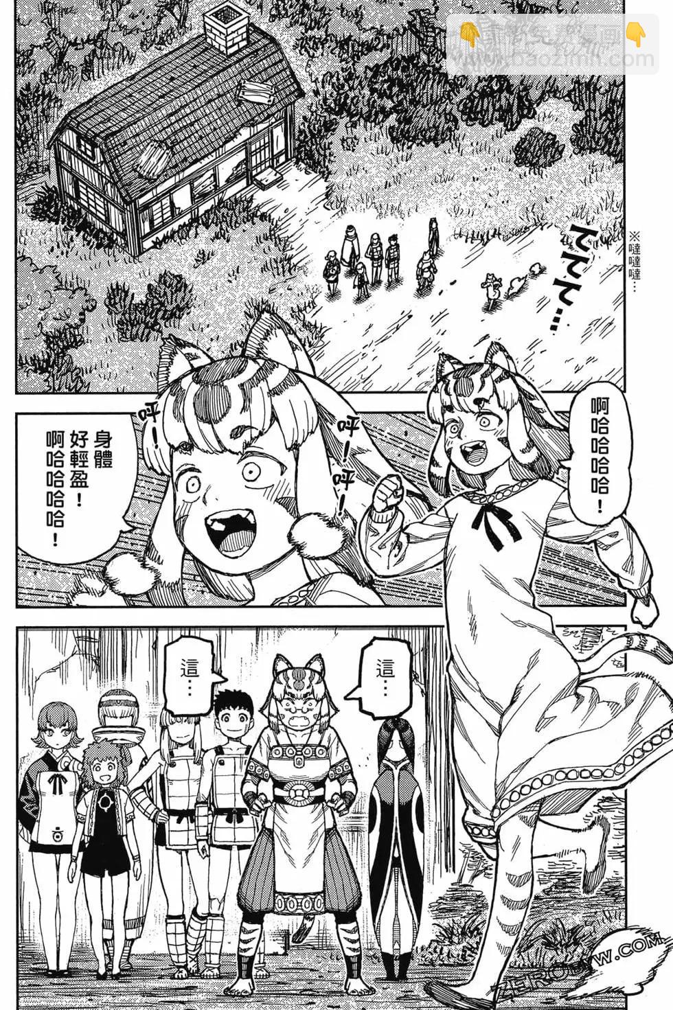 怪怪守護神 - 第25卷(3/4) - 5