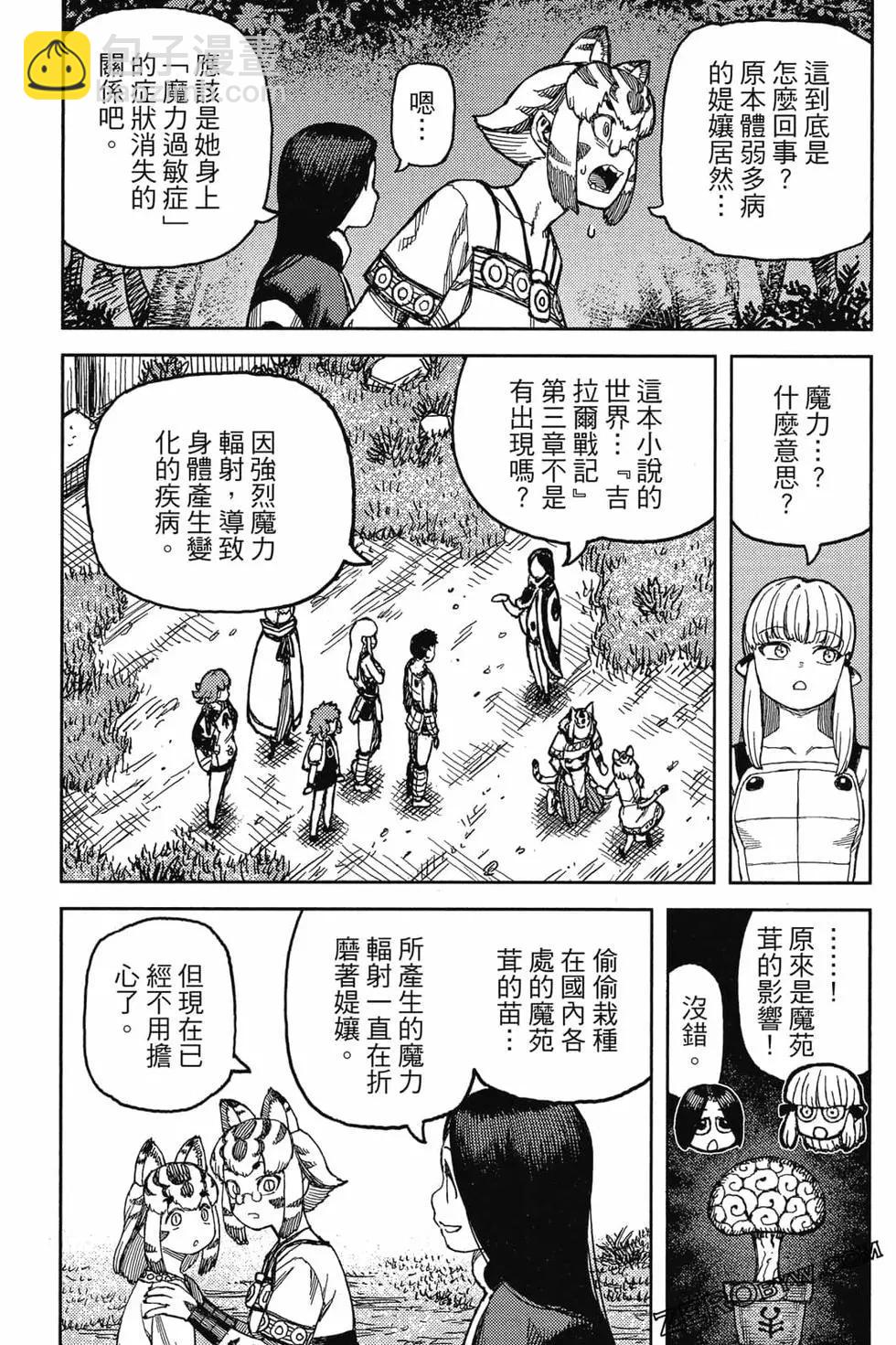 怪怪守護神 - 第25卷(3/4) - 6