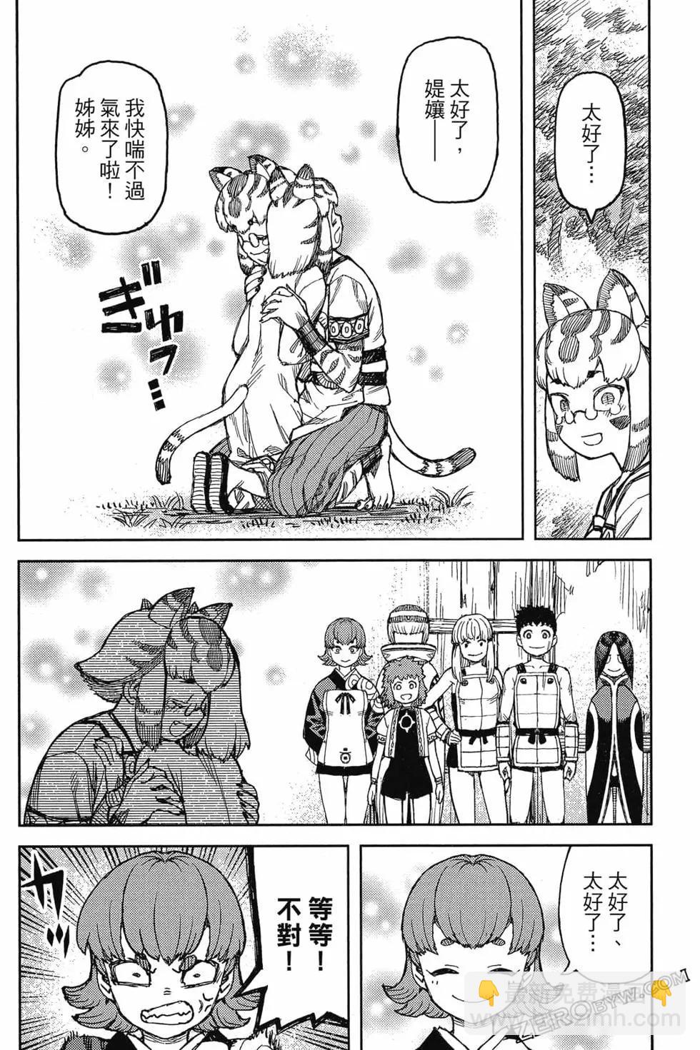 怪怪守護神 - 第25卷(3/4) - 7