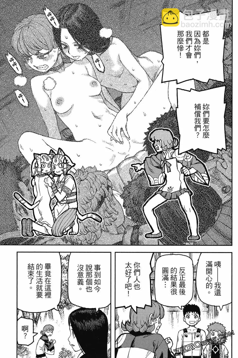 怪怪守護神 - 第25卷(3/4) - 8