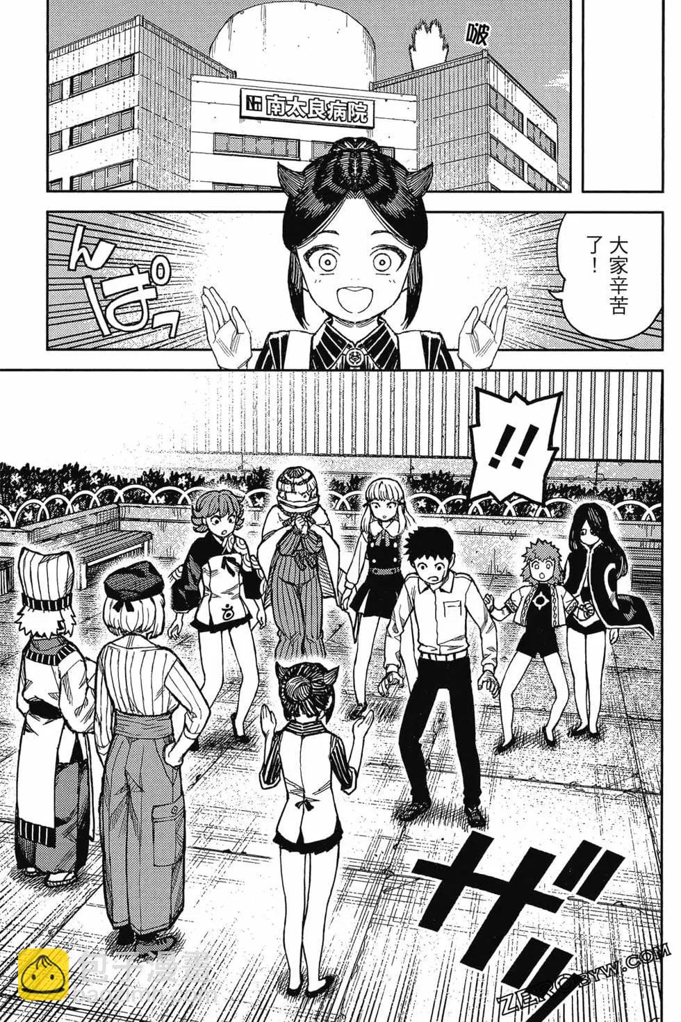 怪怪守護神 - 第25卷(3/4) - 2